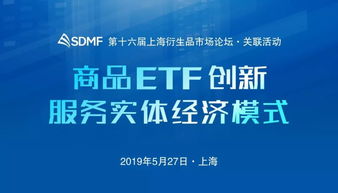 商品ETF創(chuàng)新服務實體經濟模式項目策劃與公關服務邀請函