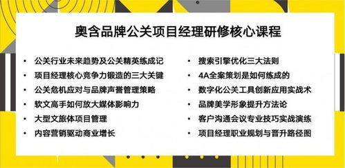 奧含品牌公關項目經理研修班圓滿落幕，賦能行業精英精準發力項目策劃與公關服務