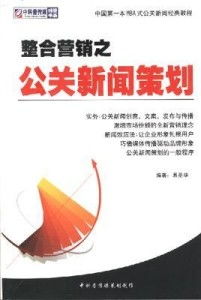 整合營銷之道 公關(guān)新聞策劃在CD項(xiàng)目中的核心作用與實(shí)踐策略