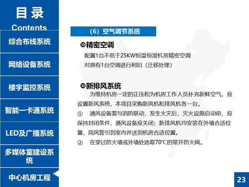 某公建項(xiàng)目弱電工程升級改造設(shè)計(jì)方案 項(xiàng)目策劃與公關(guān)服務(wù)